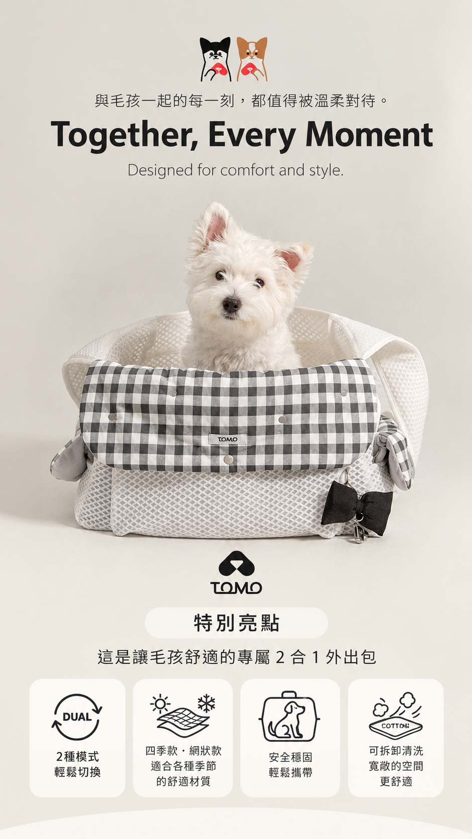 溫柔相伴的 TOMO 寵物外出包