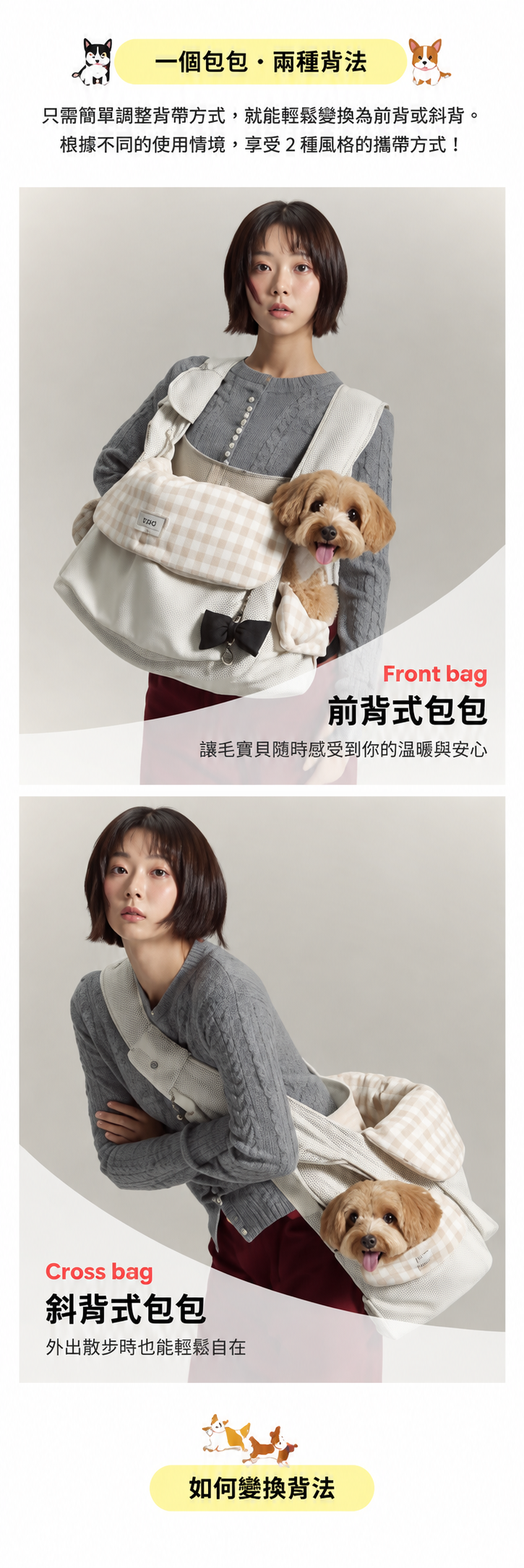 一個包包，兩種背法