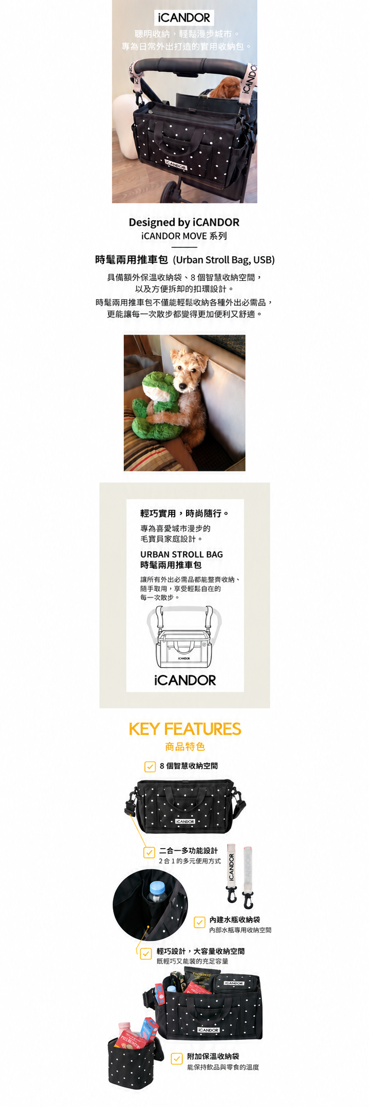 時髦兩用推車包產品特色海報