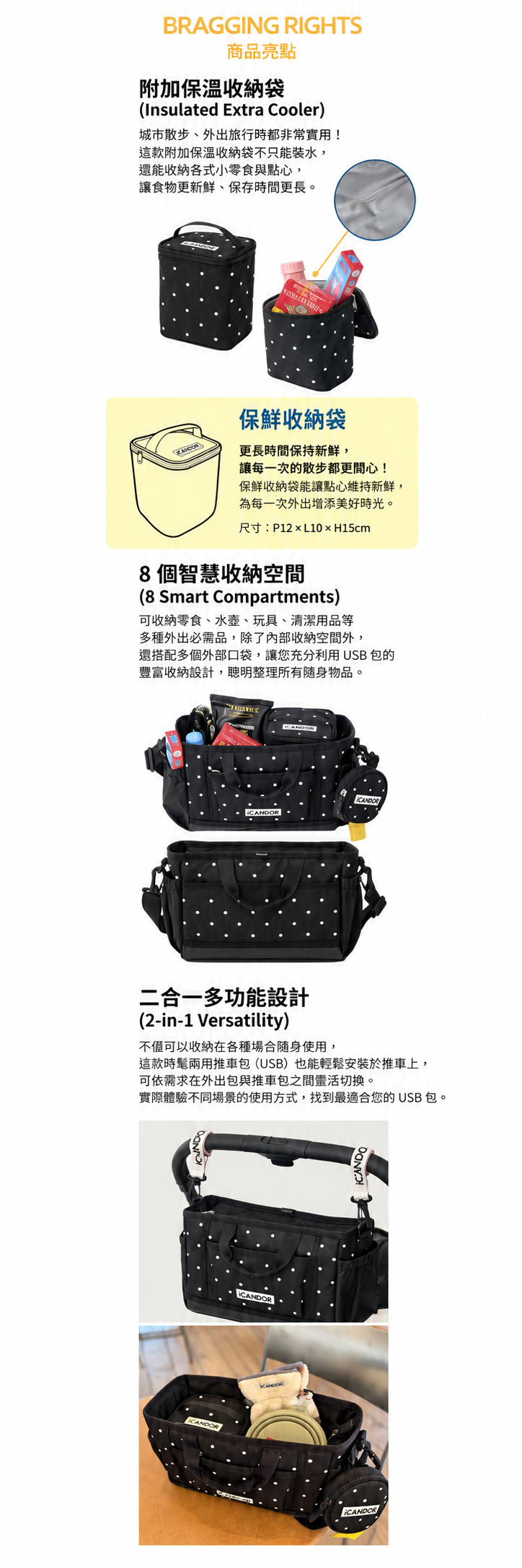 iCANDOR 黑白點點推車收納包亮點 (1)