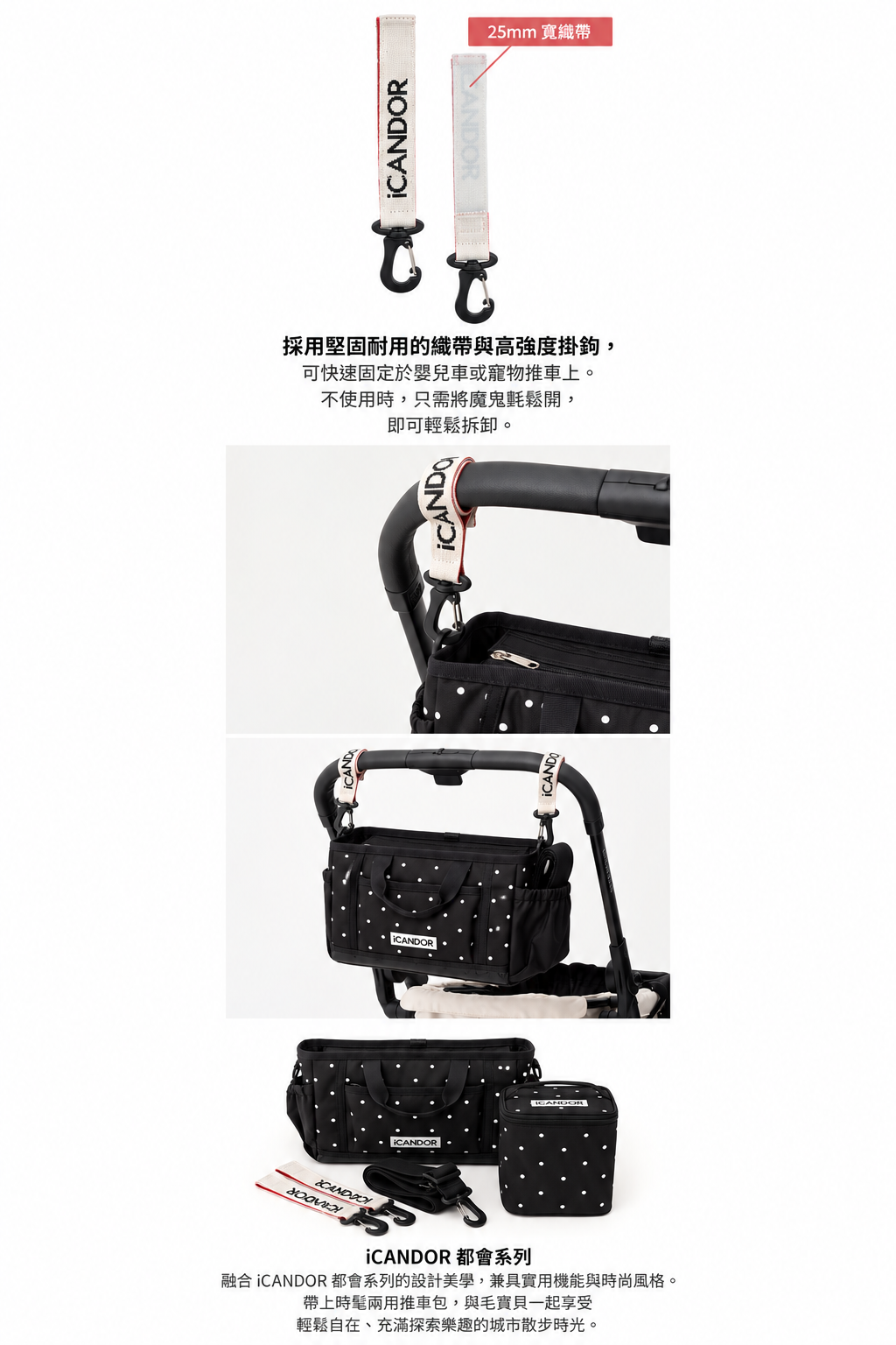 iCANDOR 都會推車包配件展示