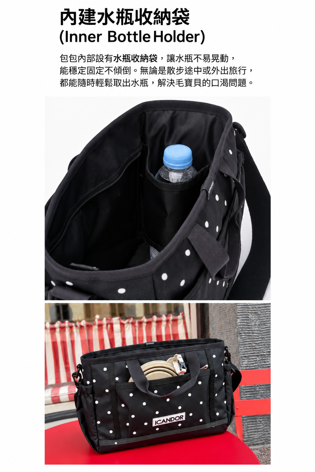 黑色波點包內建水瓶收納袋