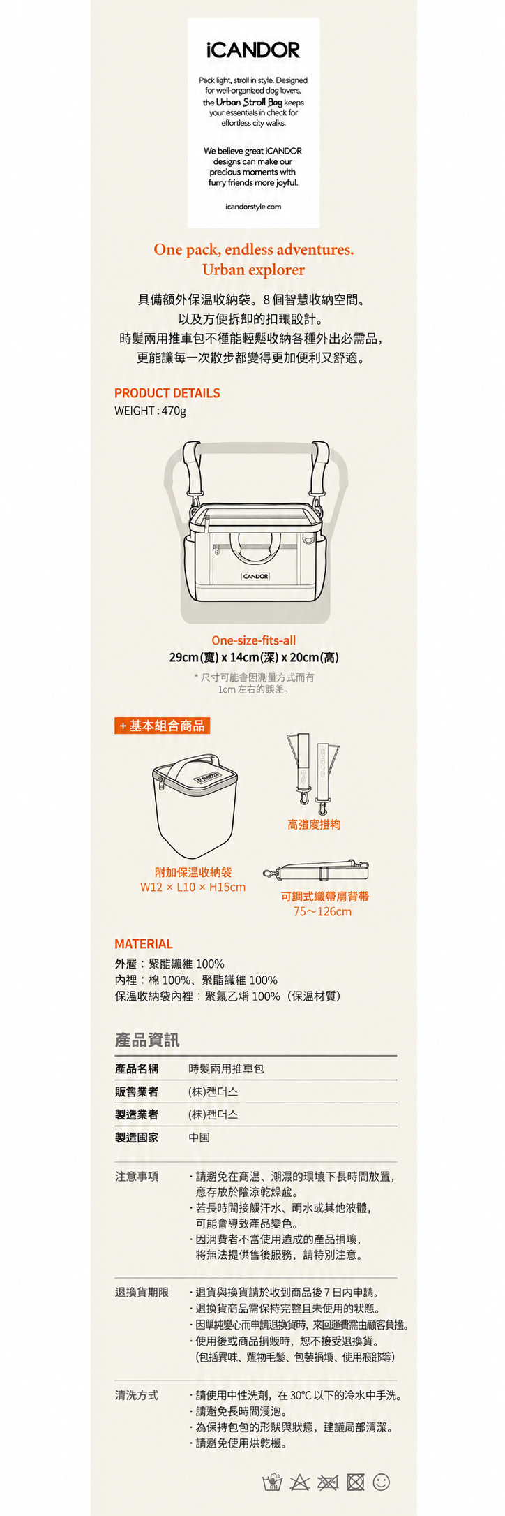 iCANDOR 時髦兩用推車包產品資訊ышәтә