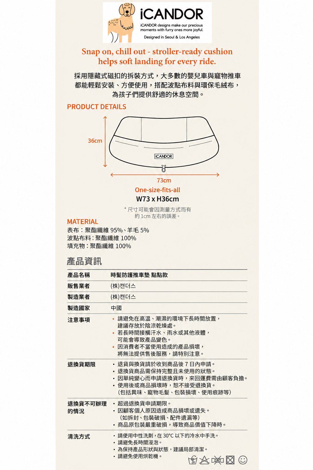 時髦防護推車墊產品資訊海報