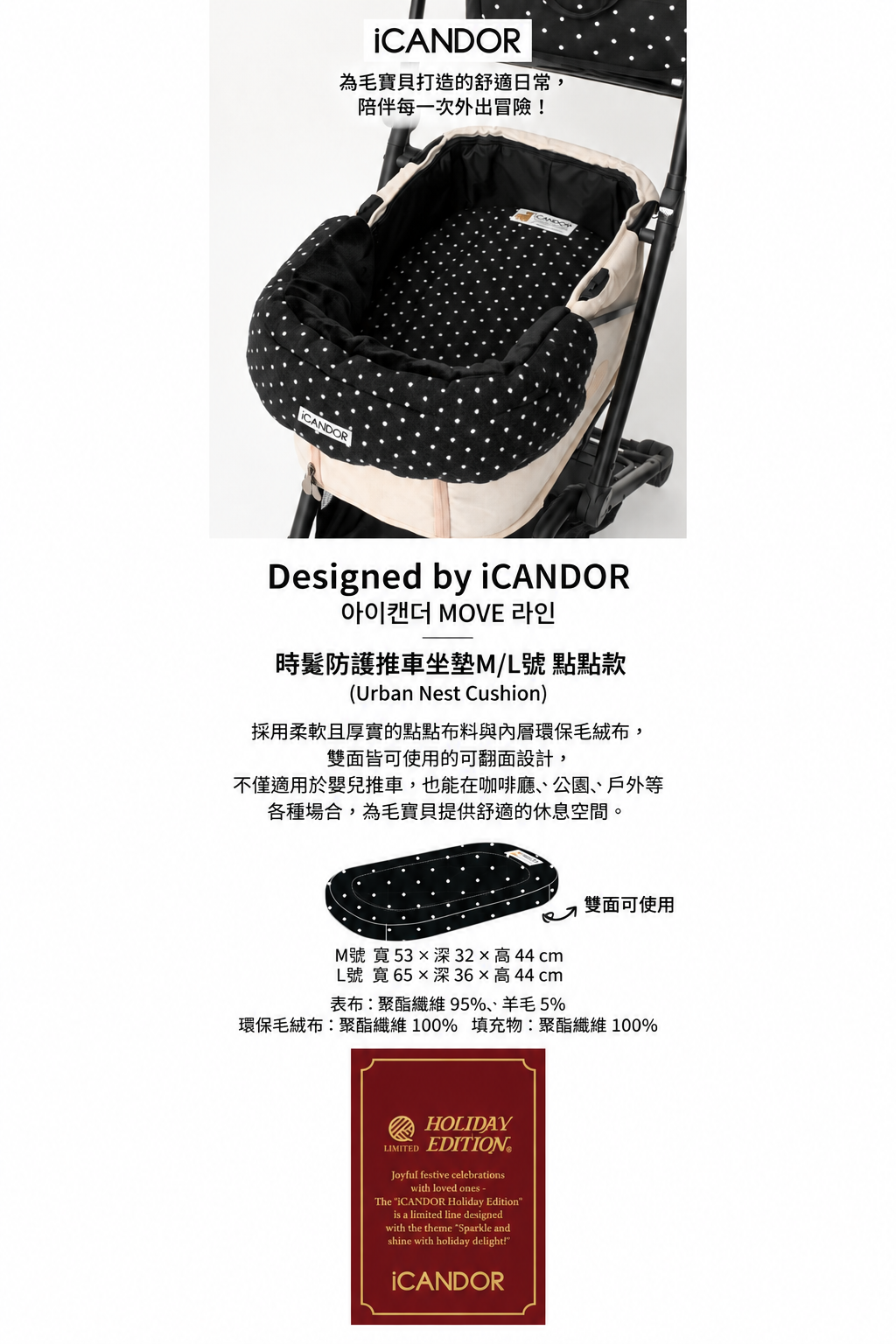 iCANDOR 點點款推車坐墊海報