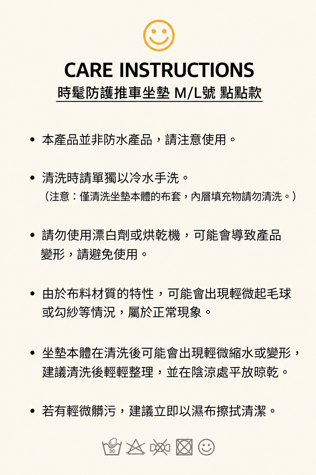 時髦防護推車坐墊護理說明