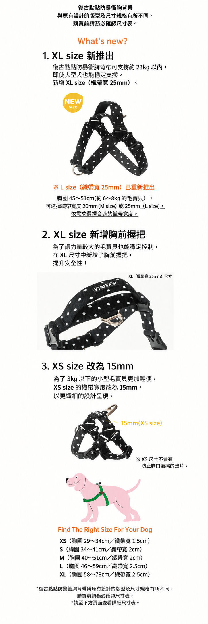復古點點胸背帶尺寸更新指南