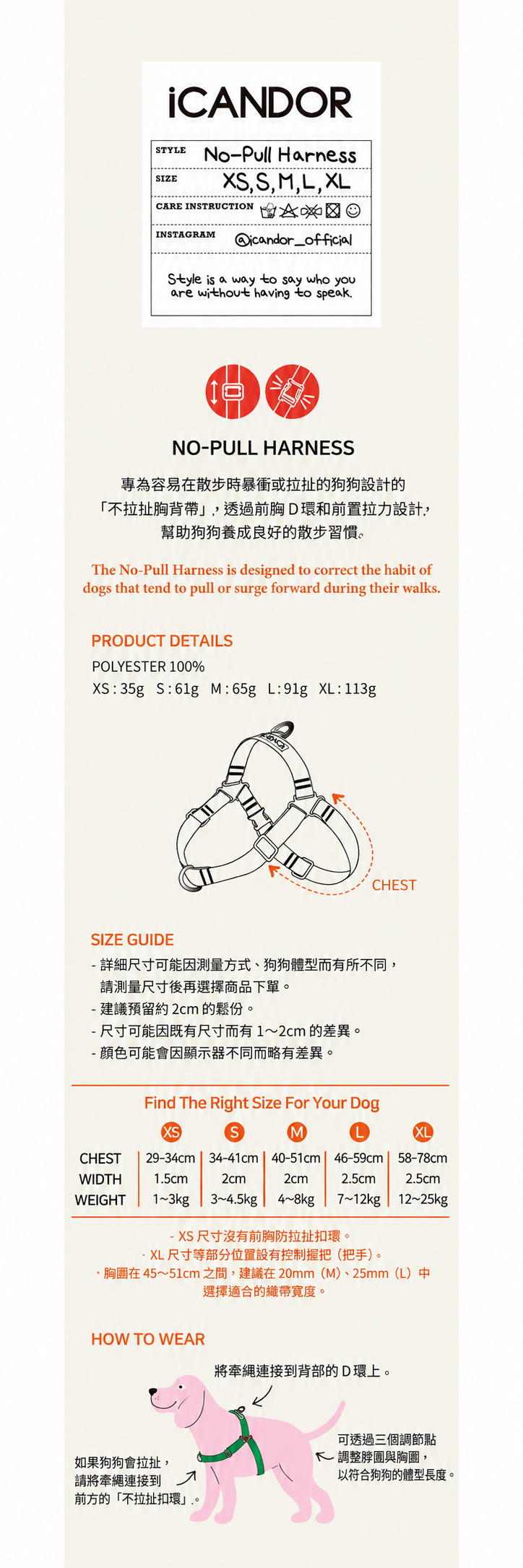 iCANDOR 不拉扯胸背帶指南