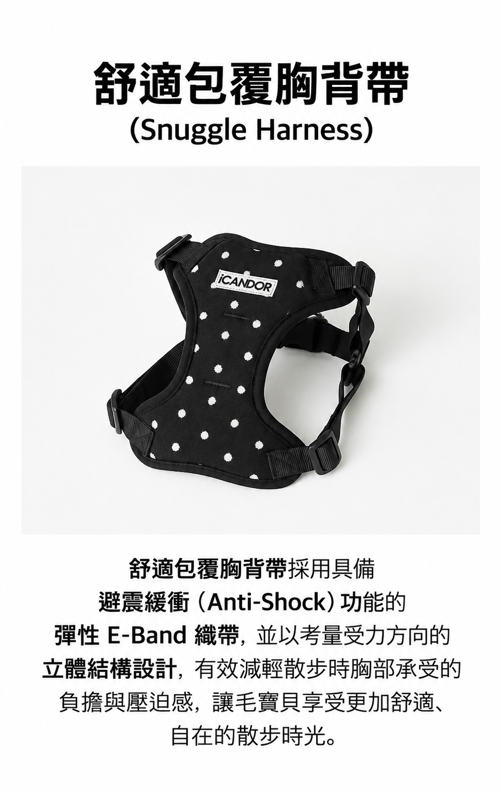 舒適包覆胸背帶產品海報