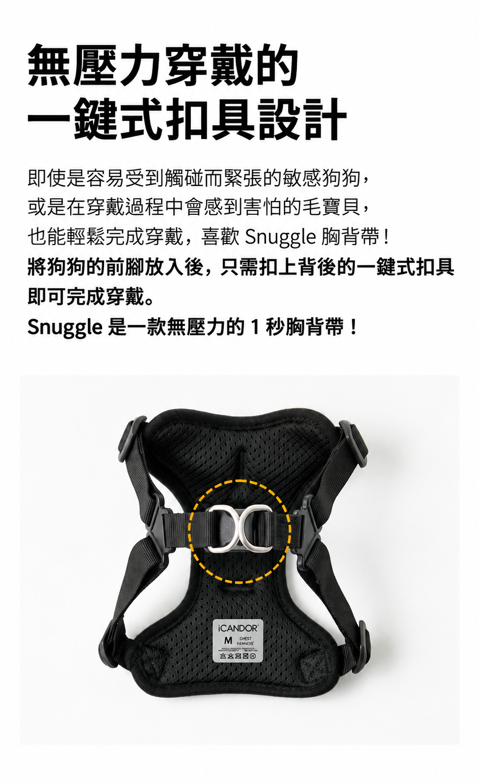 無壓力一鍵式胸背帶”】【