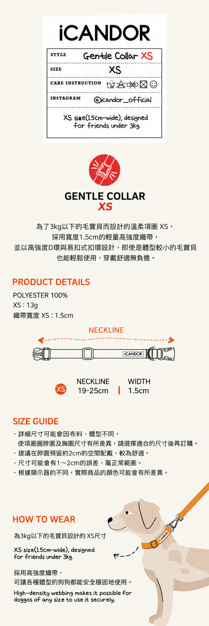 iCANDOR 溫柔項圈 XS 產品資訊 恒一