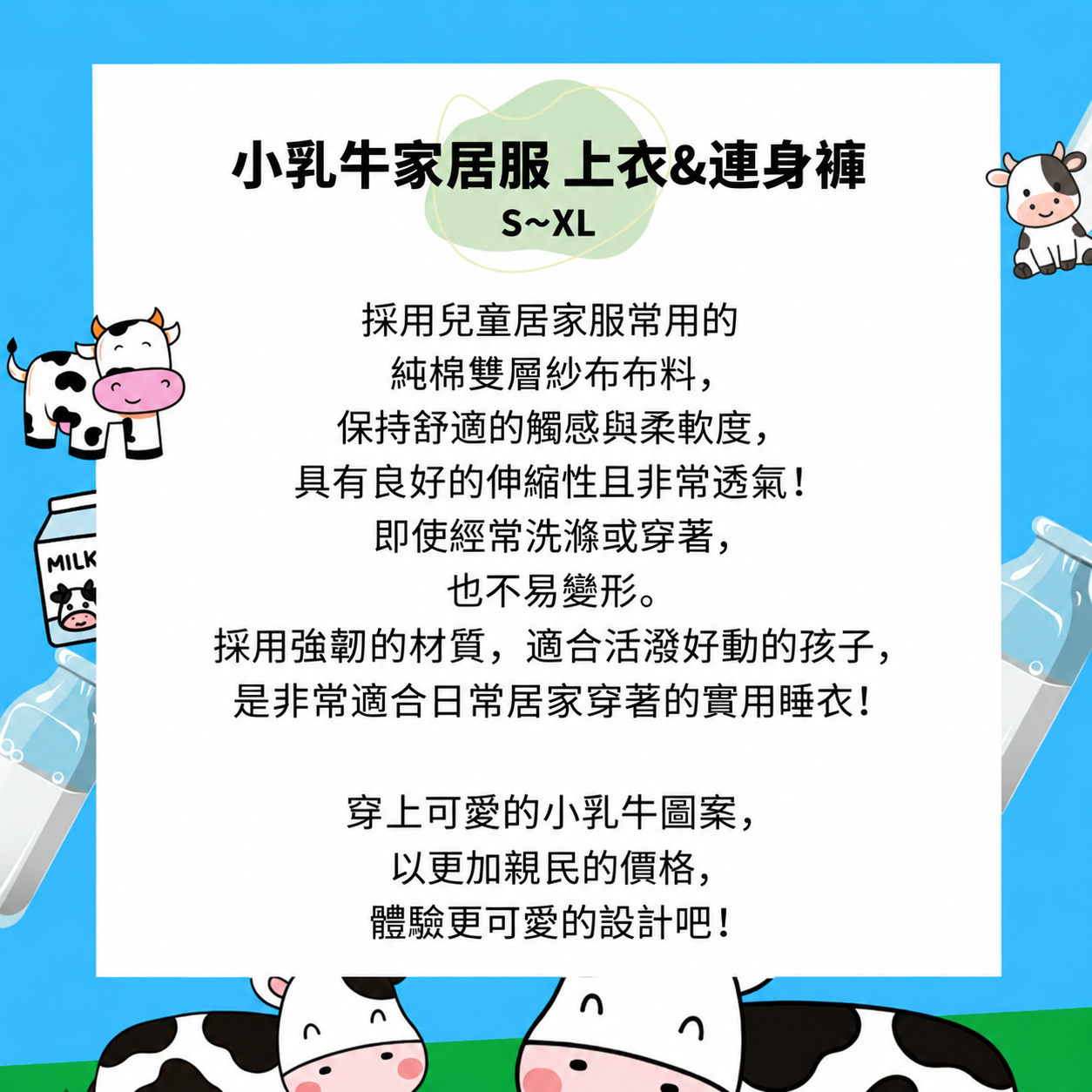 小乳牛家居服可愛介紹海報 (1)