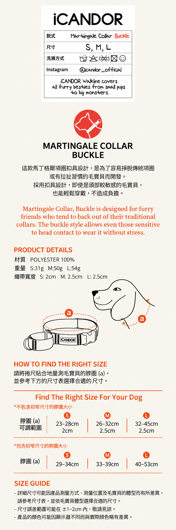 iCANDOR 馬丁格爾項圈尺寸指南