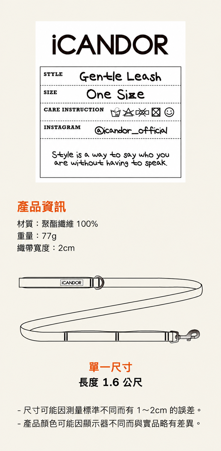 iCANDOR 寵物牽繩產品資訊海報