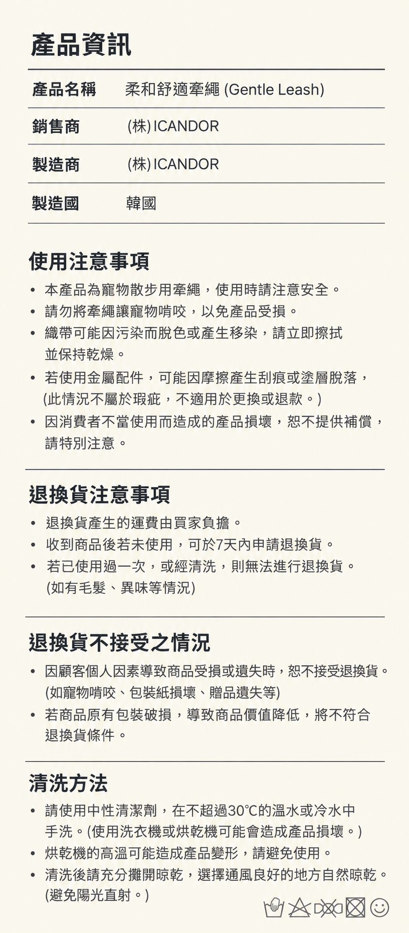 寵物牽繩產品資訊與清洗指南
