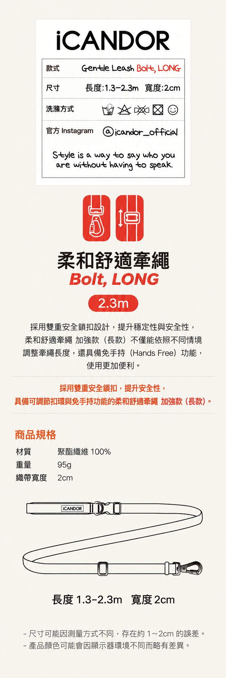 iCANDOR 柔和舒適牽繩資訊海報