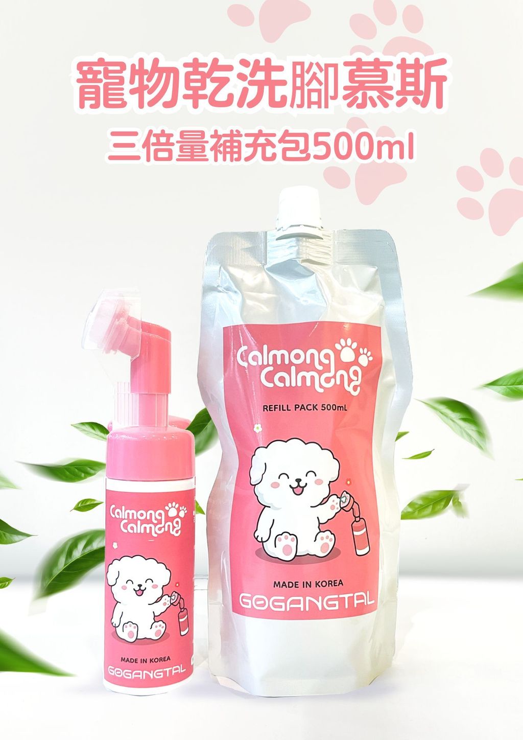 寵物洗腳慕斯-2