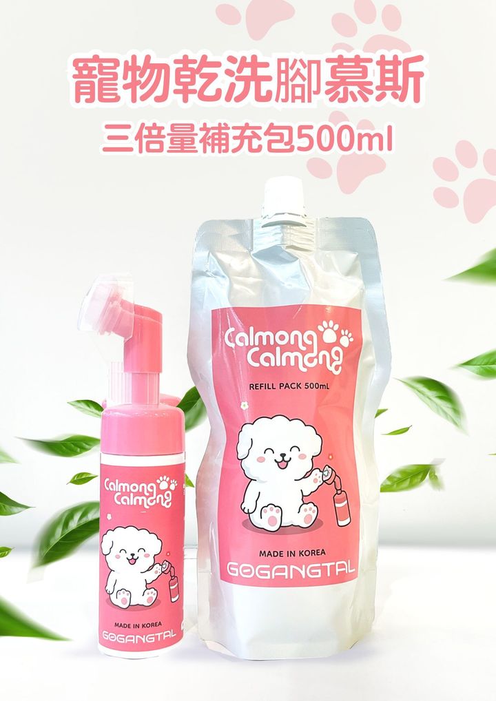 寵物洗腳慕斯-2