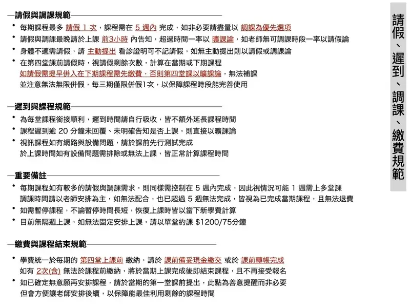 請假與補課相關規範說明，適用於海內外專業吉他課程學員