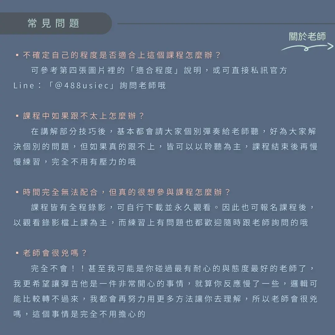 常見問題 Q&A 說明圖，針對程度、跟不上課程、無法配合時間等問題提供解答與說明