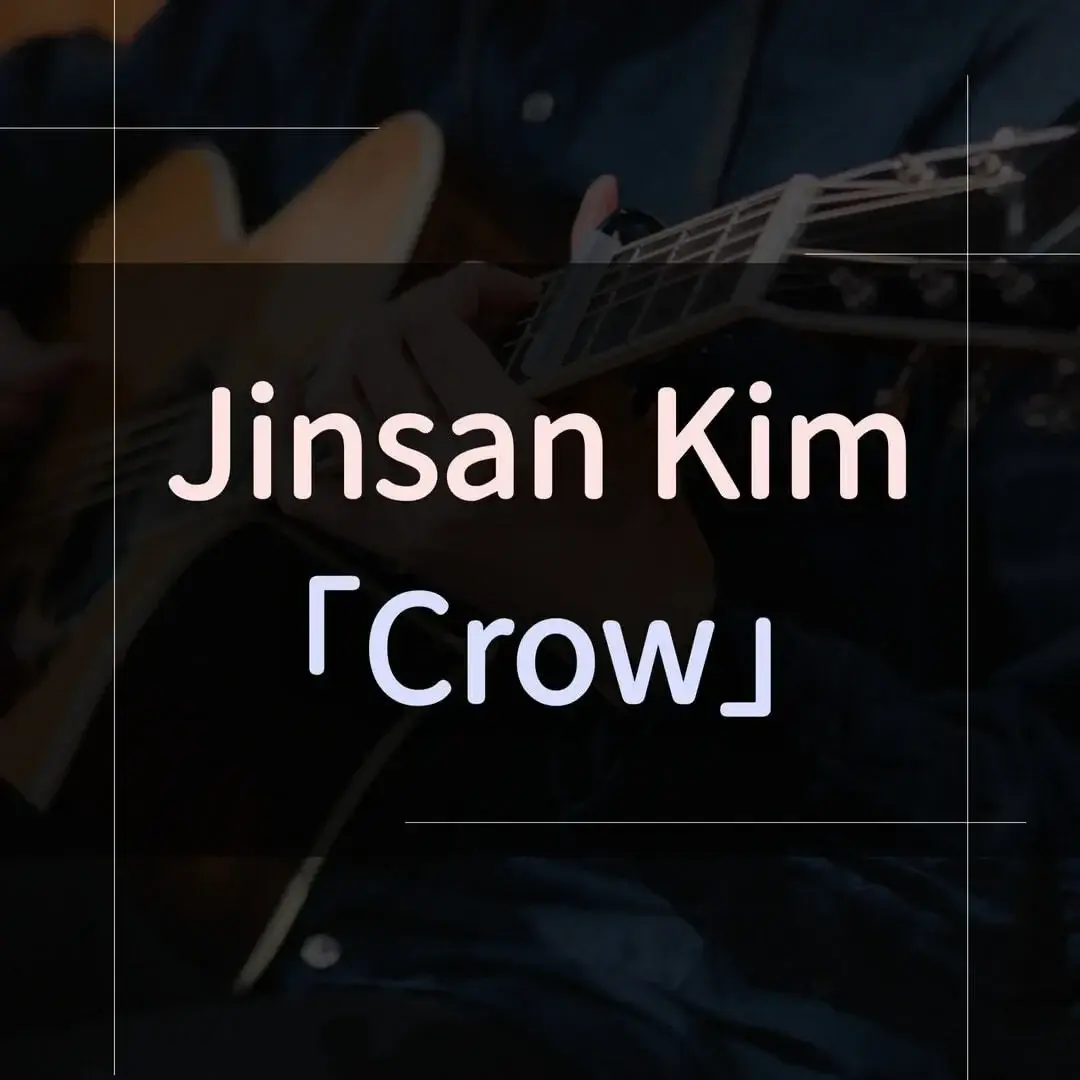 指彈吉他譜 - Crow (完整版樂譜)，Jinsan Kim