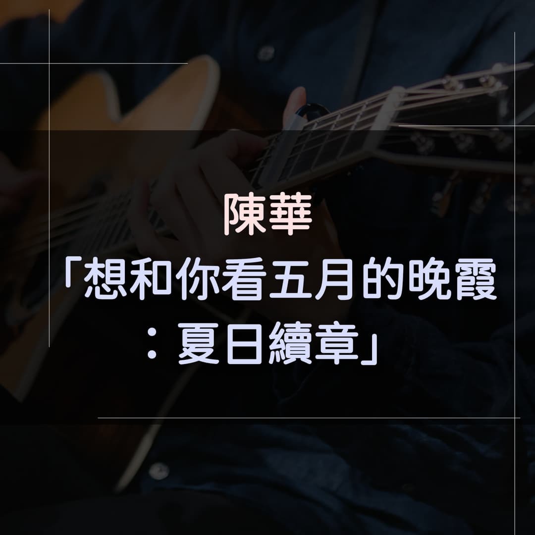 091_官網樂譜封面_vivipic