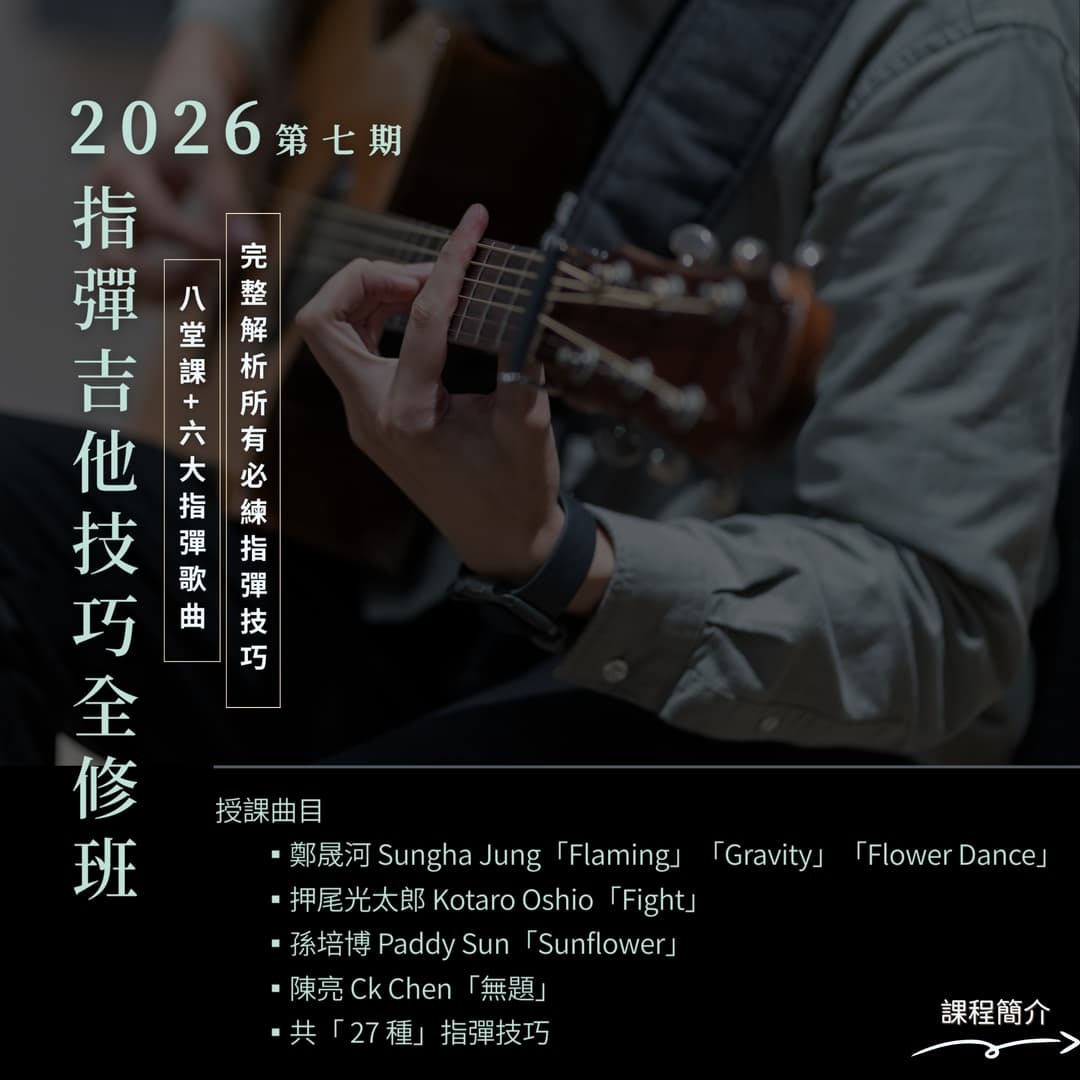 001_第七期指彈團體全修班 的副本 的副本_vivipic