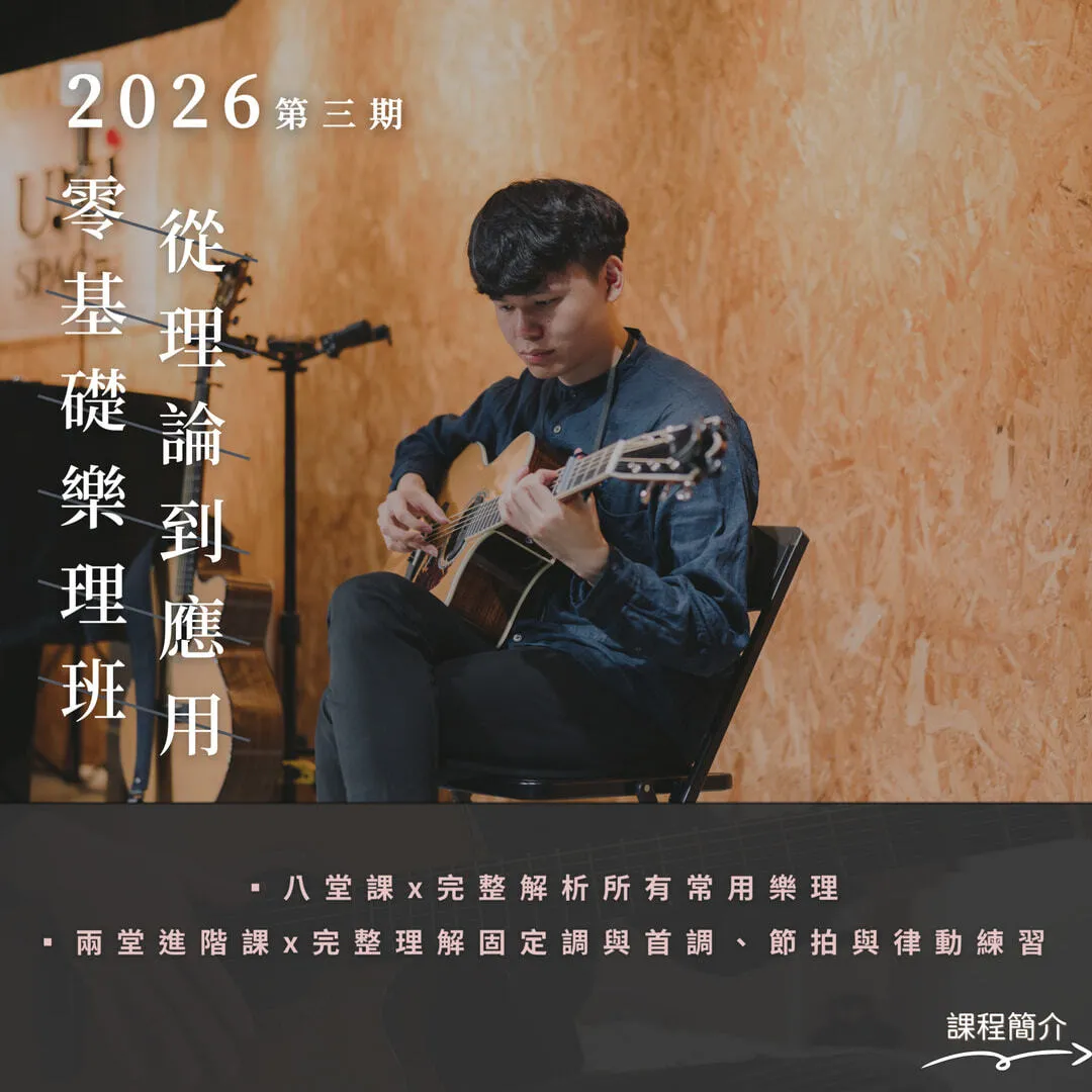 001_第二期樂理團體班 的副本_vivipic