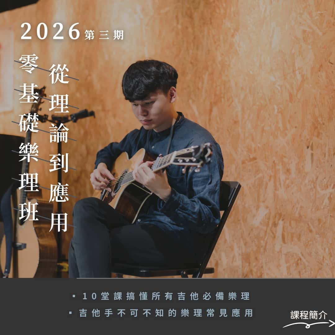 001_第二期樂理團體班 的副本_vivipic