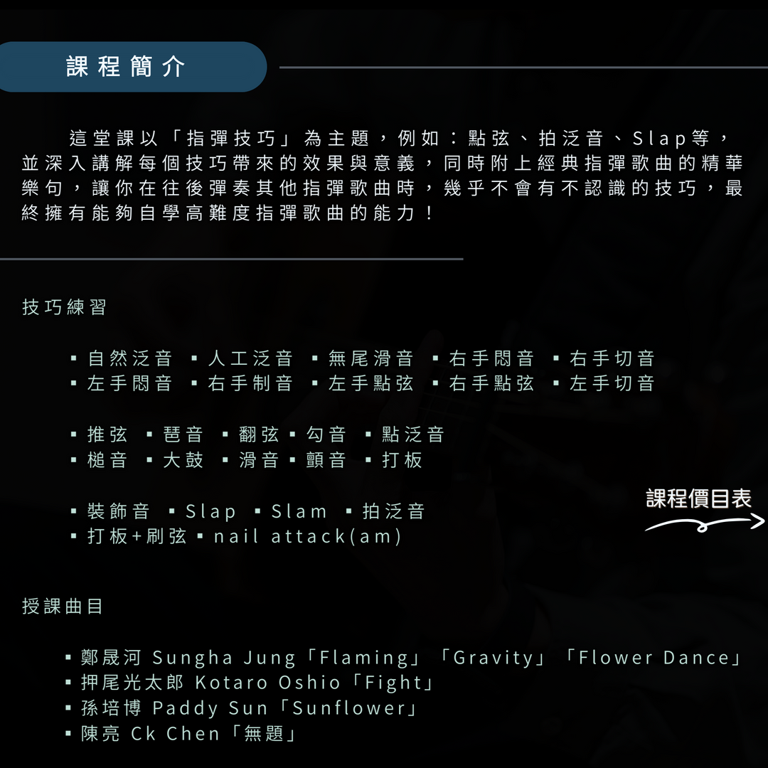 002_第八期指彈團體全修班_vivipic