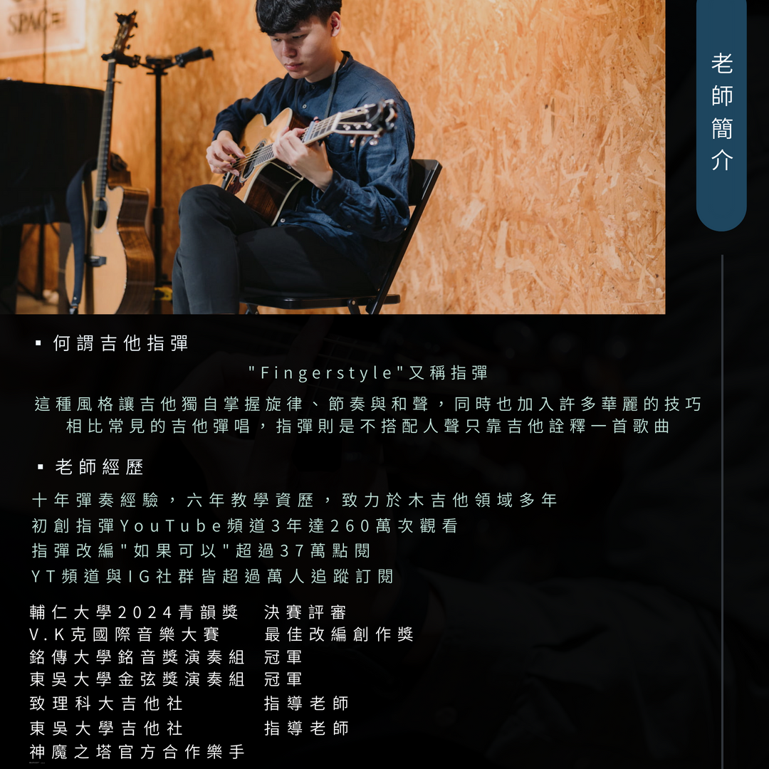 006_第八期指彈團體全修班_vivipic