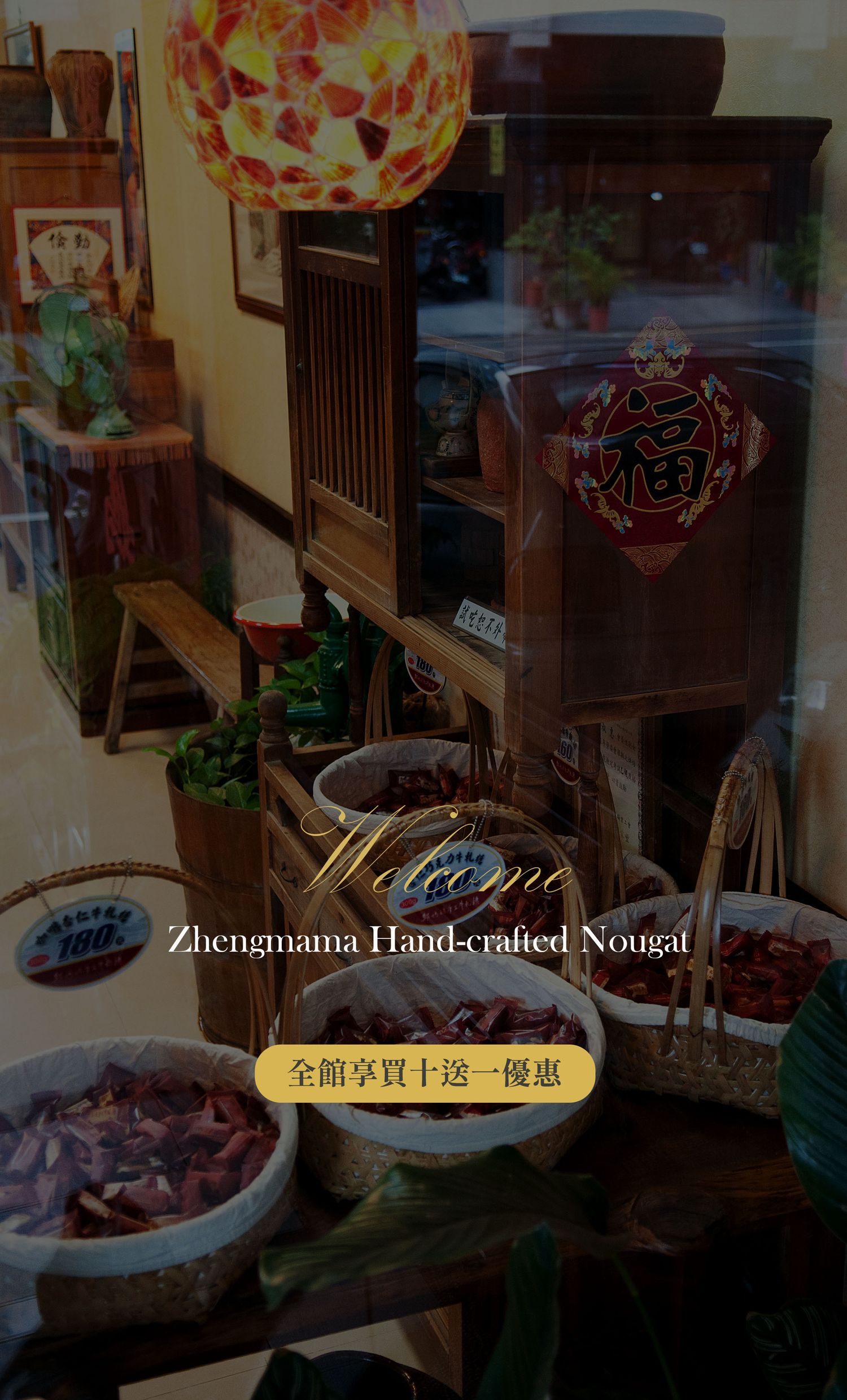 鄭媽媽手工牛軋糖 | 