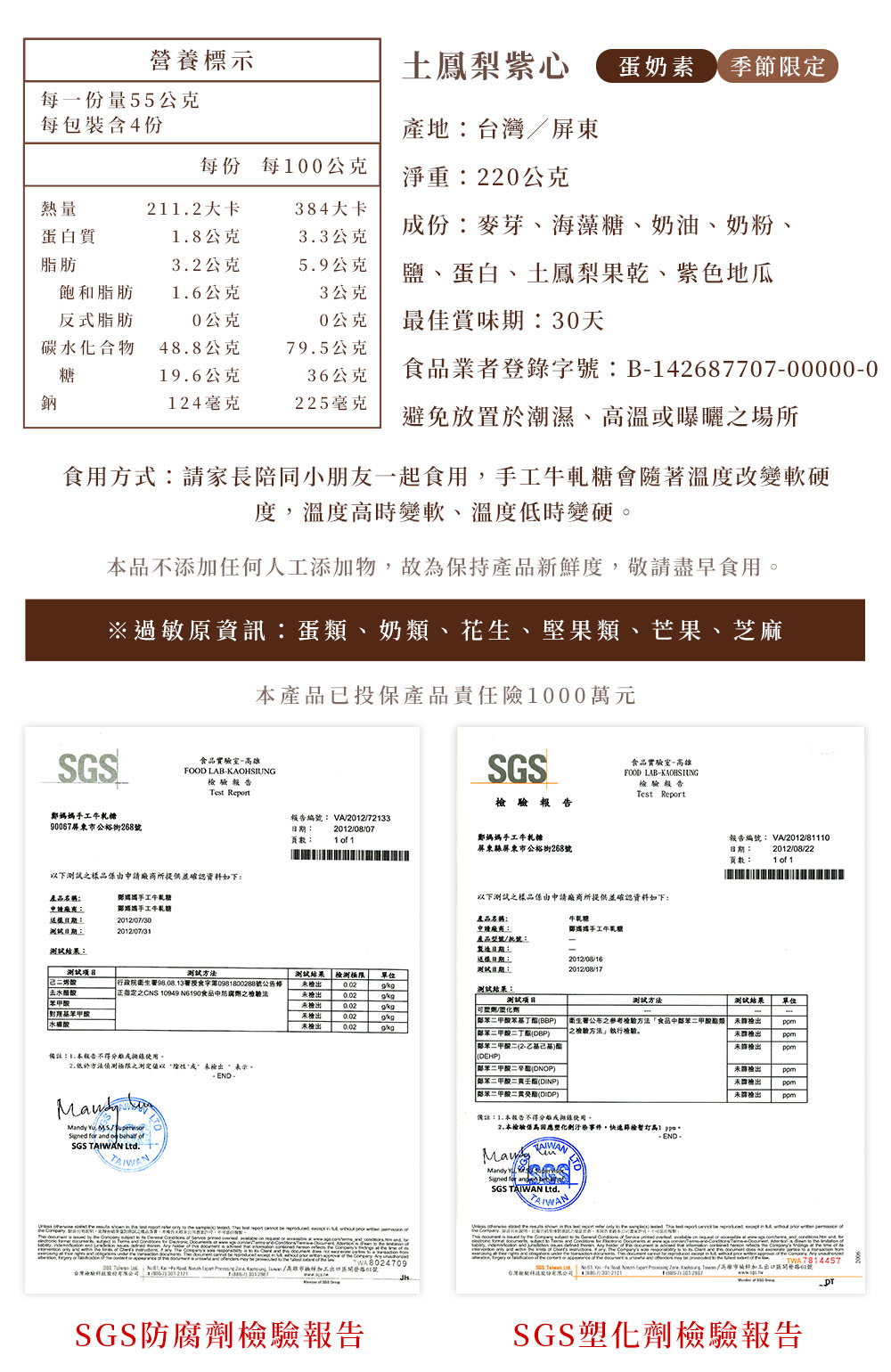 牛軋糖-土鳳梨紫心