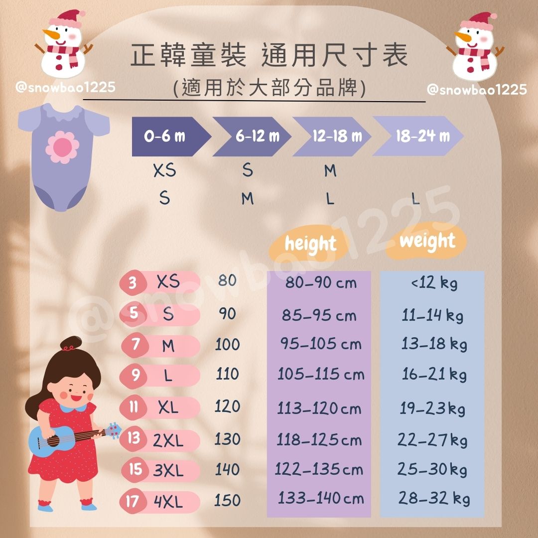 Anne Shirley 參考尺寸表