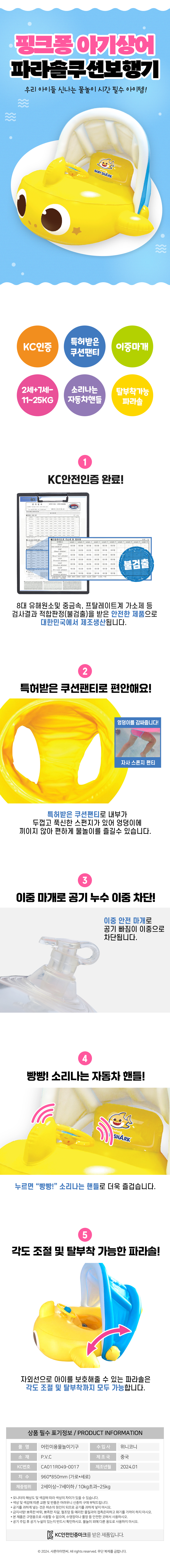 핑크퐁 아기상어 파라솔 상세24