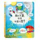 想問什麼翻翻書 關於天氣你想知道什麼？