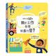 想問什麼翻翻書 關於工作你想知道什麼？