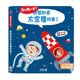到底為什麼？好想知道太空裡的事！