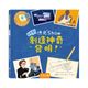 登登登！透光show-創造神奇發明！