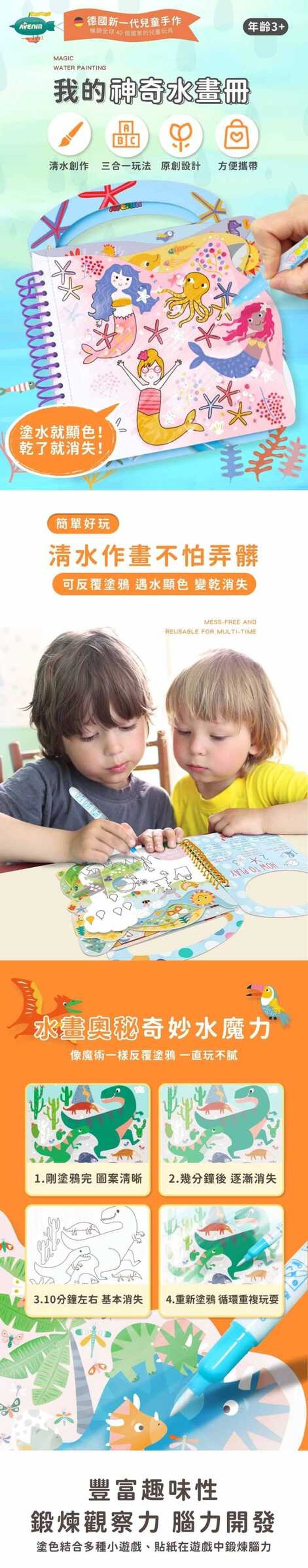 avenir-kids-magic-water-colouring-book-with-stickers-01