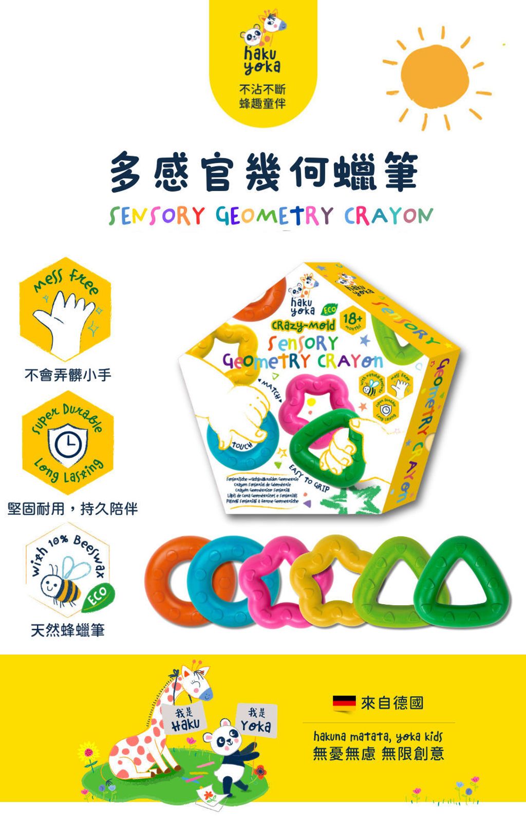 haku-yoka-sensory-geometry-crayon-01
