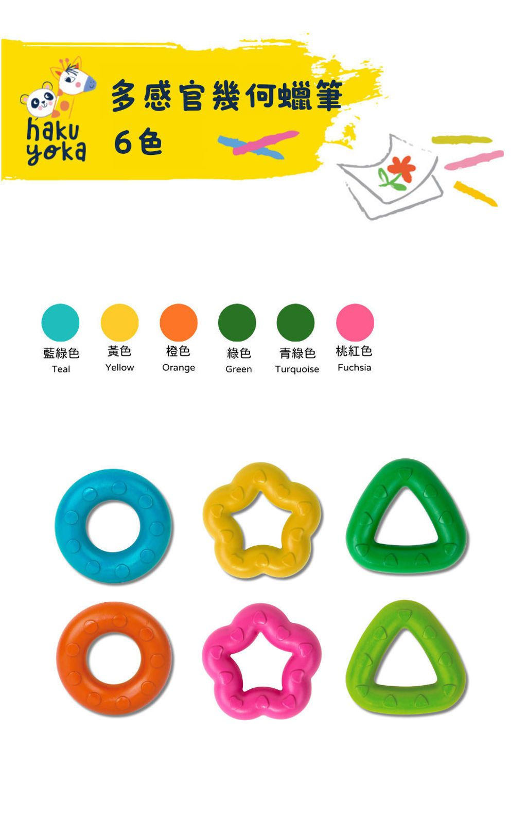 haku-yoka-sensory-geometry-crayon-03