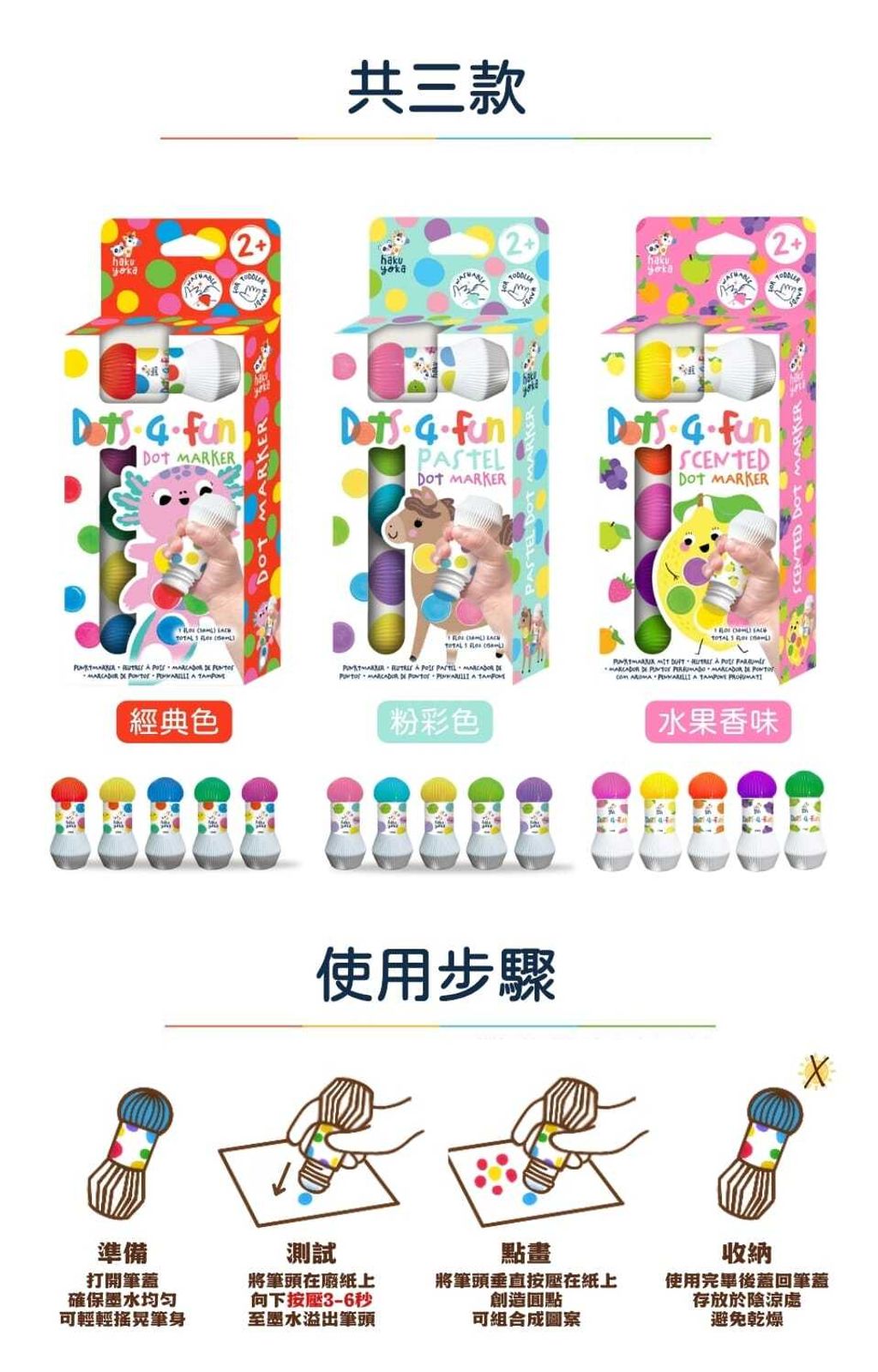 haku-yoka-5-dot-markers-5-colours-03