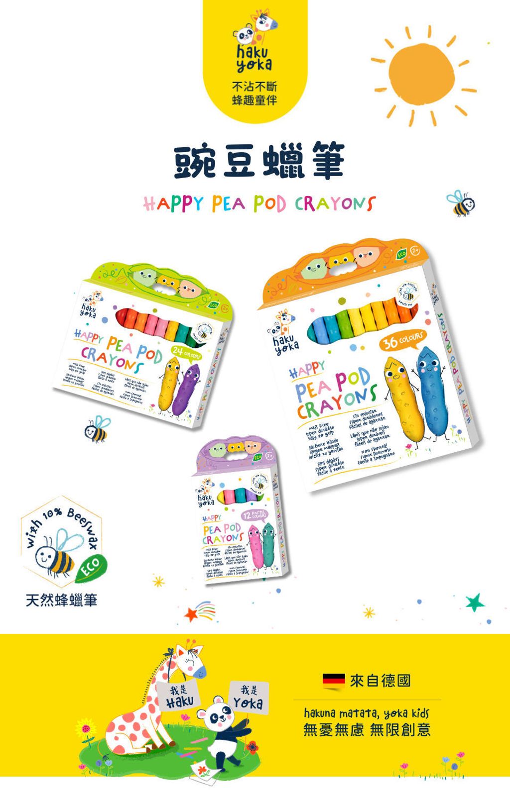 haku-yoka-happy-pea-pod-crayons-01