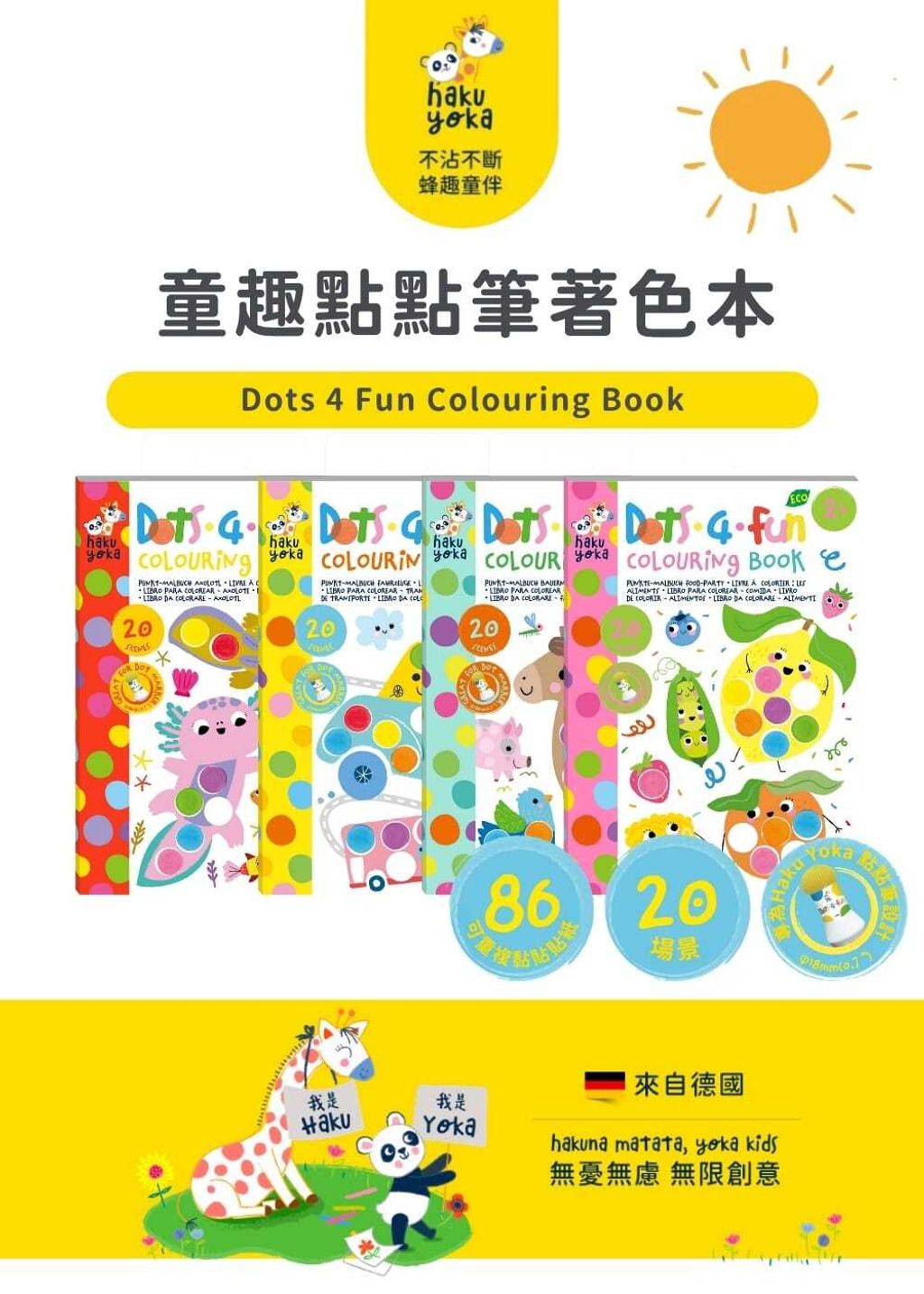 haku-yoka-dot-marker-coloring-book-01