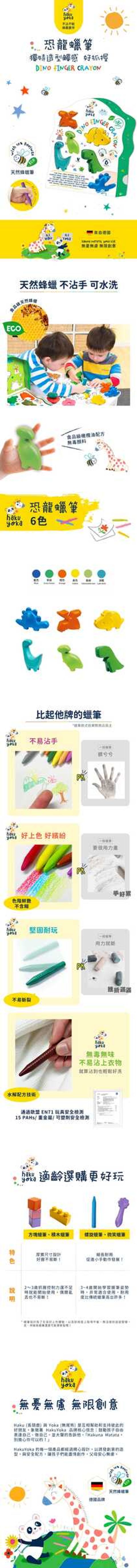 haku-yoka-dino-finger-crayon-01