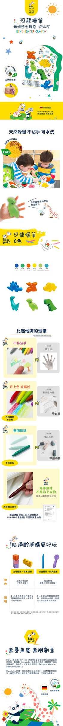 haku-yoka-dino-finger-crayon-01