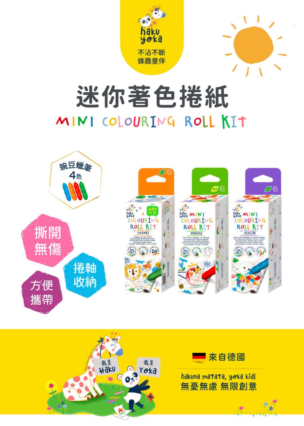 haku-yoka-mini-coloring-roll-kit-01