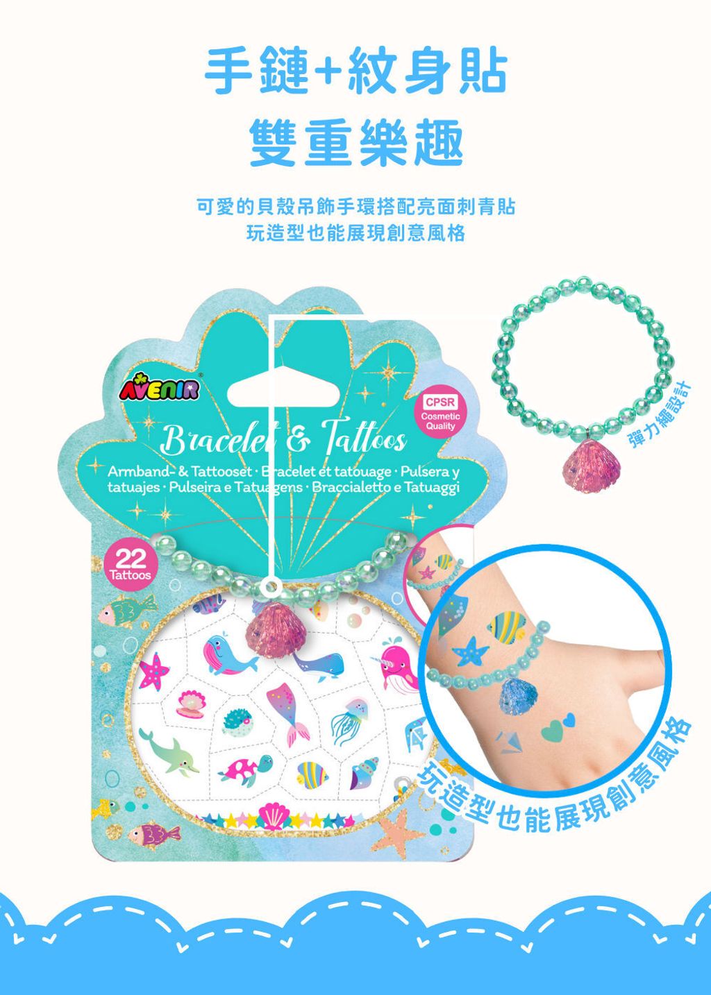 avenir-kids-ocean-bracelet-and-tattoo-set-02