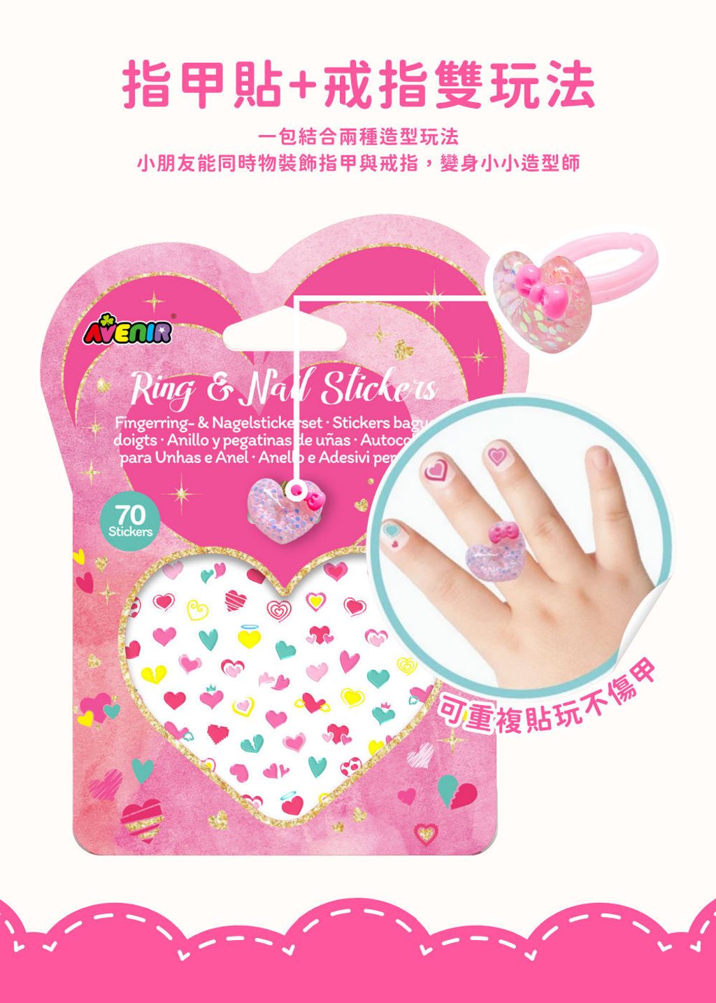 avenir-kids-heart-ring-nail-sticker-set-02